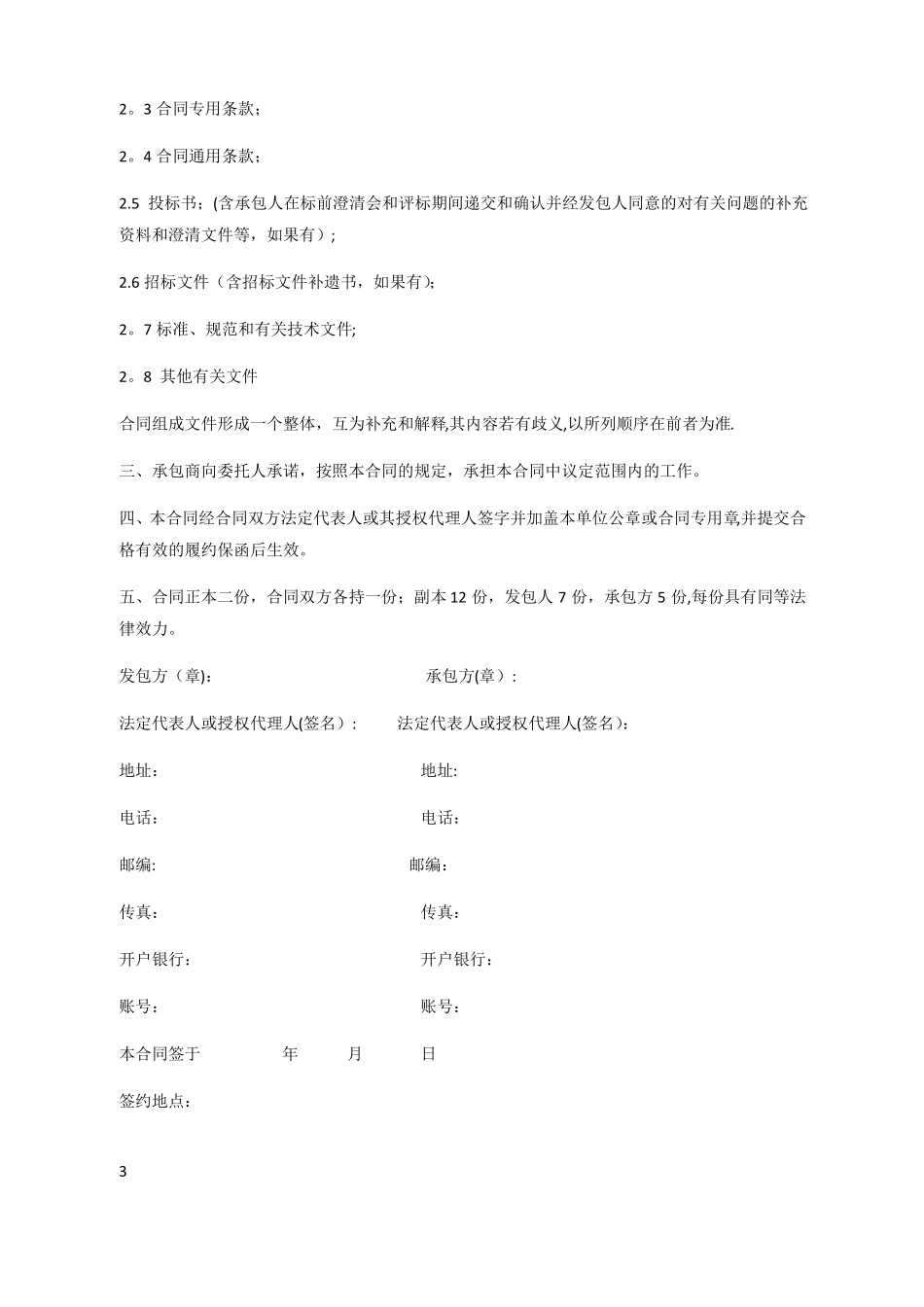 太阳能光伏发电站EPC总承包合同_第3页