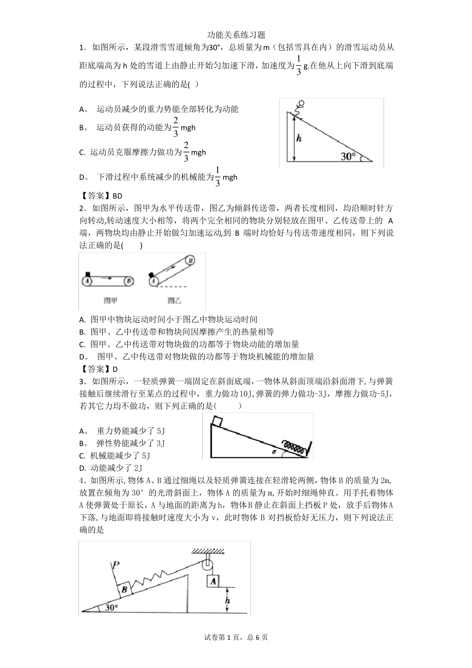 功能关系练习题_第1页