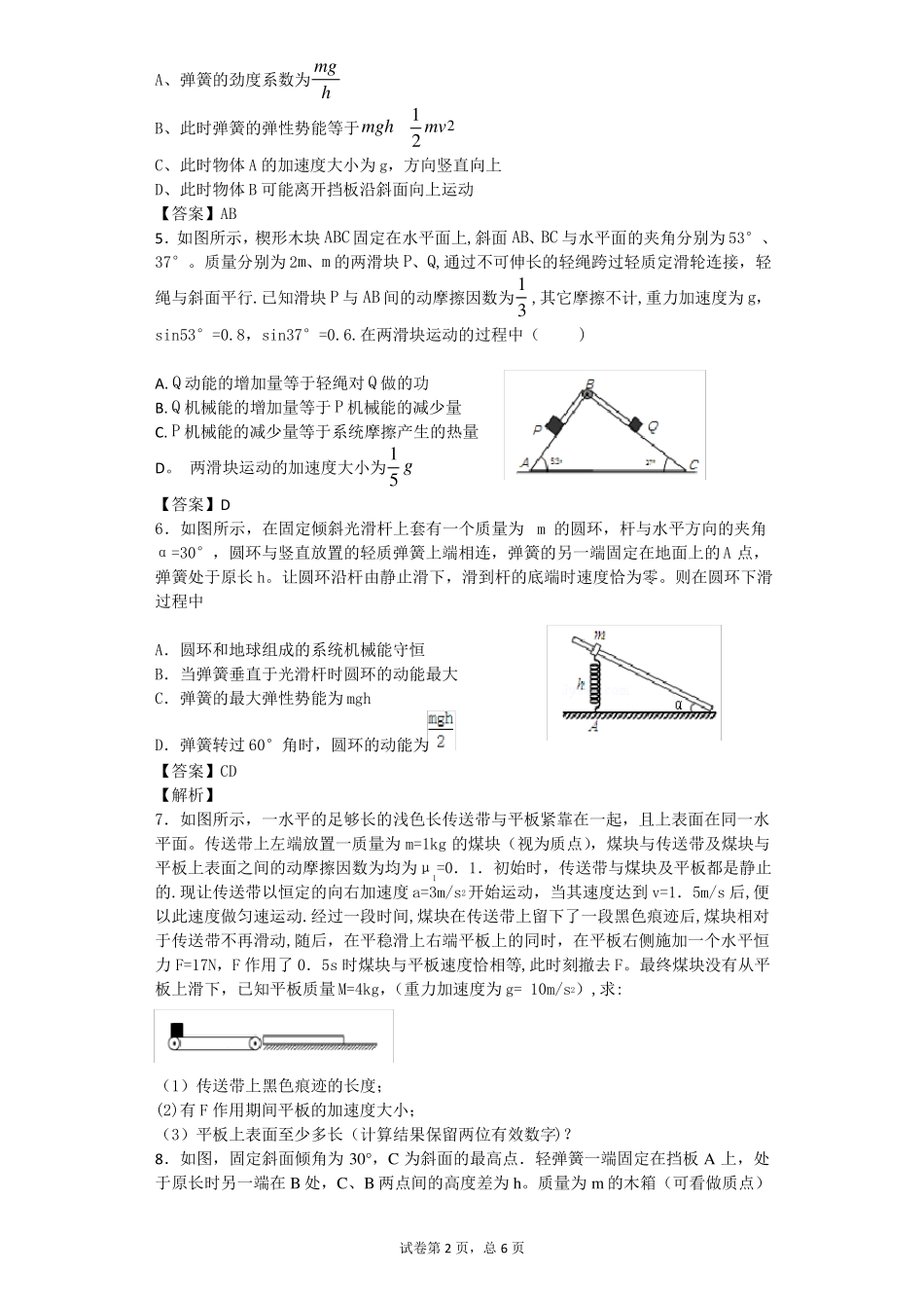 功能关系练习题_第2页