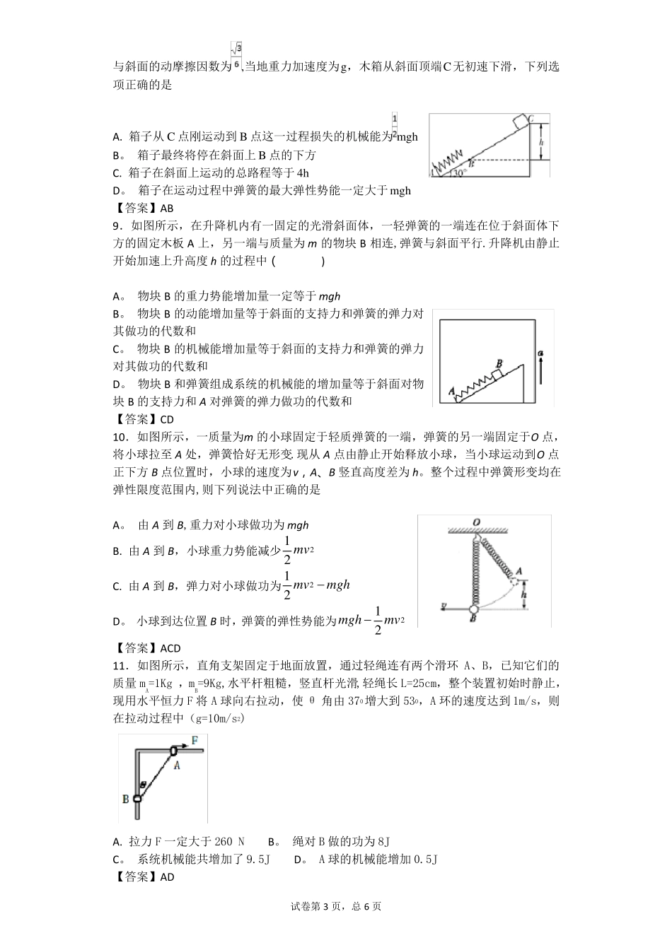 功能关系练习题_第3页