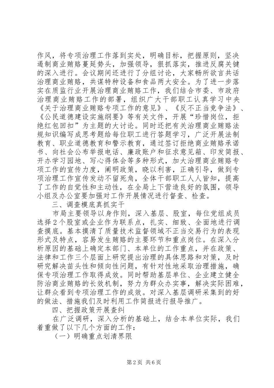 自查自纠整改情况报告_第2页