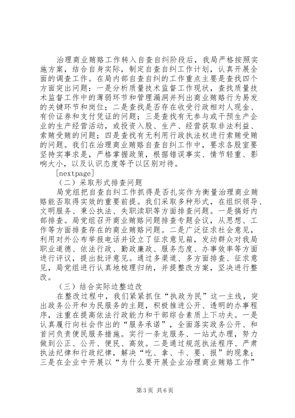 自查自纠整改情况报告_第3页