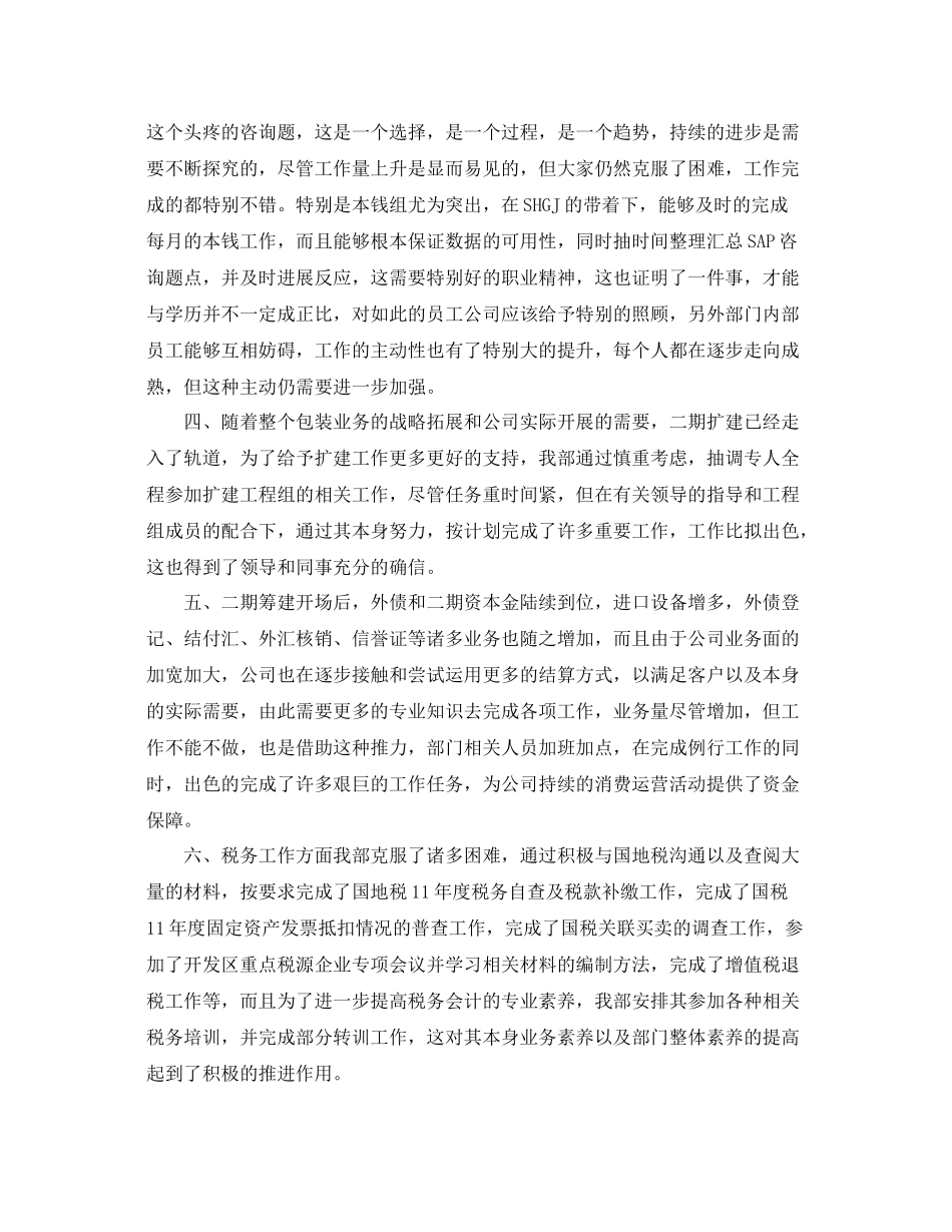 2021年度工作参考总结财务年度工作参考总结范文_第2页