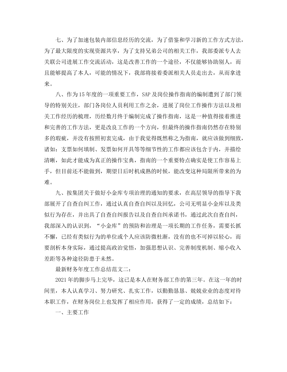 2021年度工作参考总结财务年度工作参考总结范文_第3页