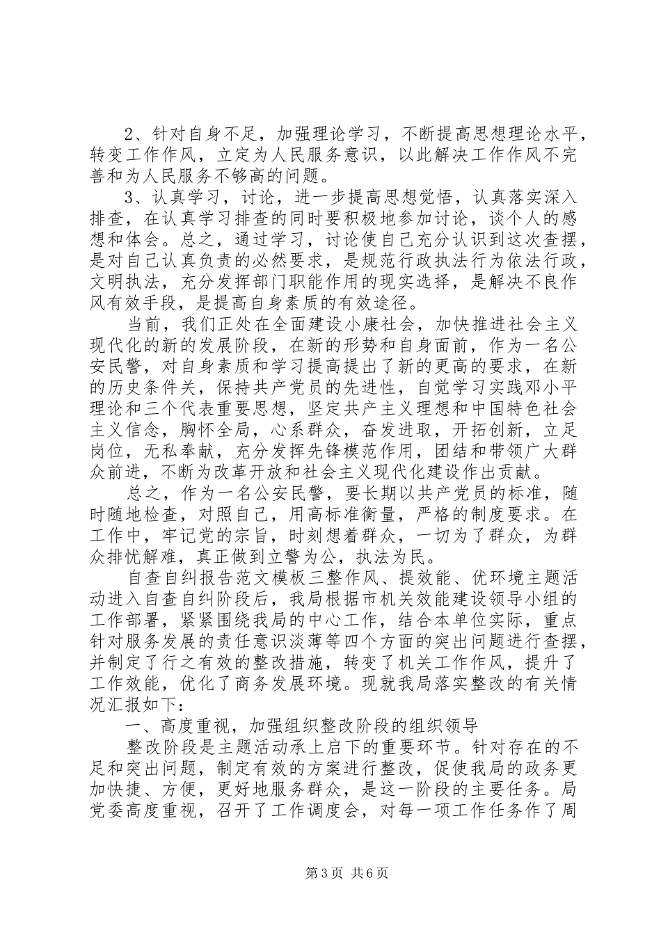 自查自纠报告范文模板_第3页