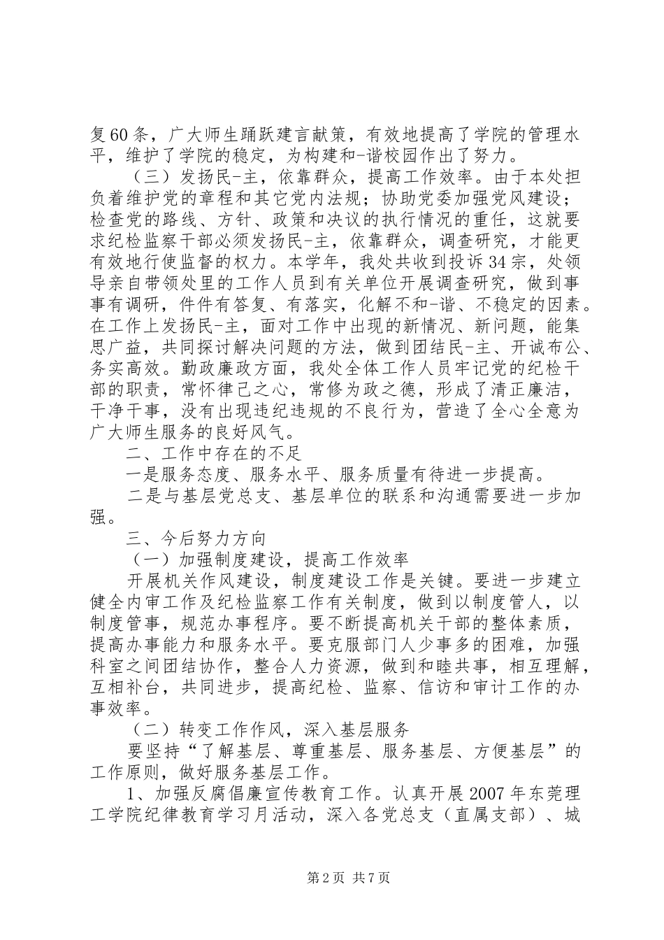 自查自纠报告范文6篇_第2页