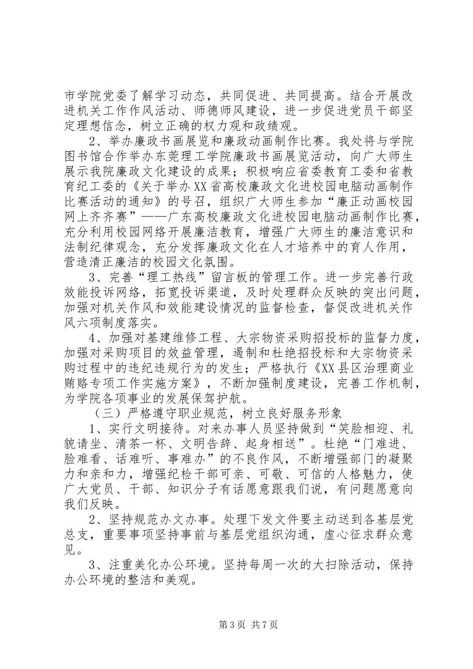 自查自纠报告范文6篇_第3页