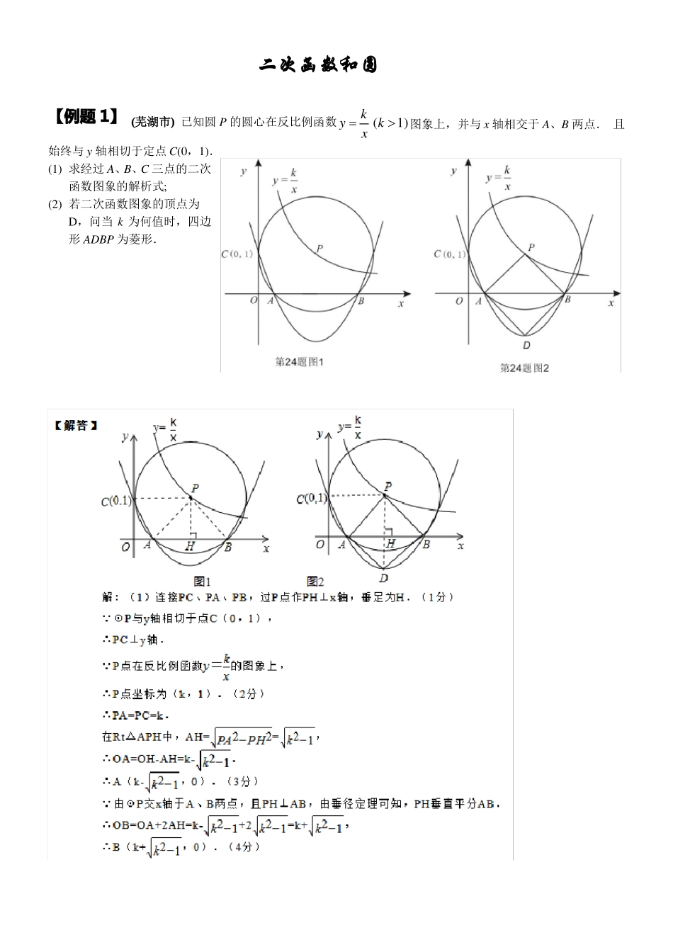 中考数学-二次函数与圆结合的压轴题_第1页
