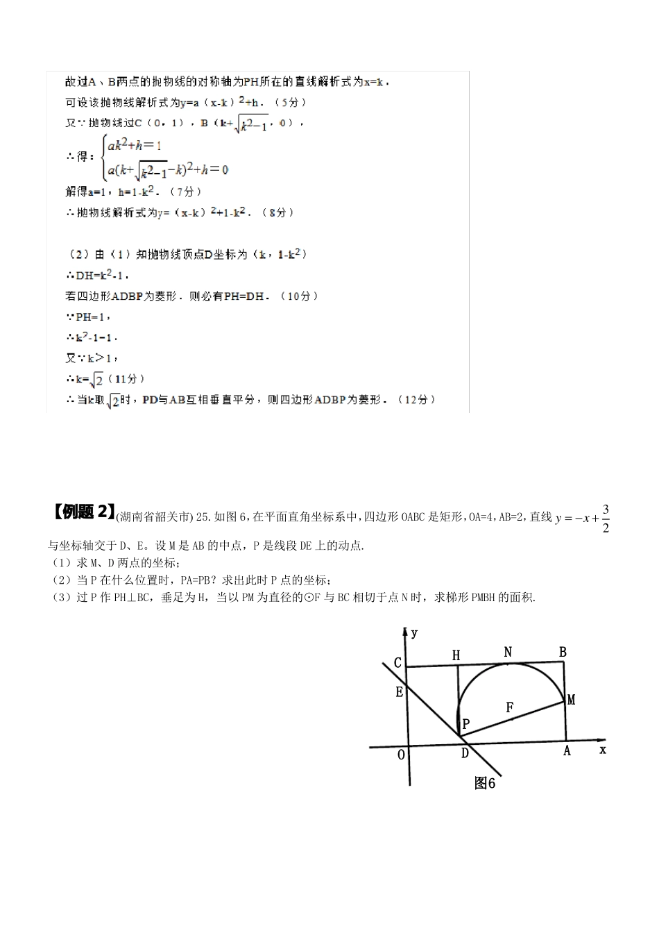 中考数学-二次函数与圆结合的压轴题_第2页