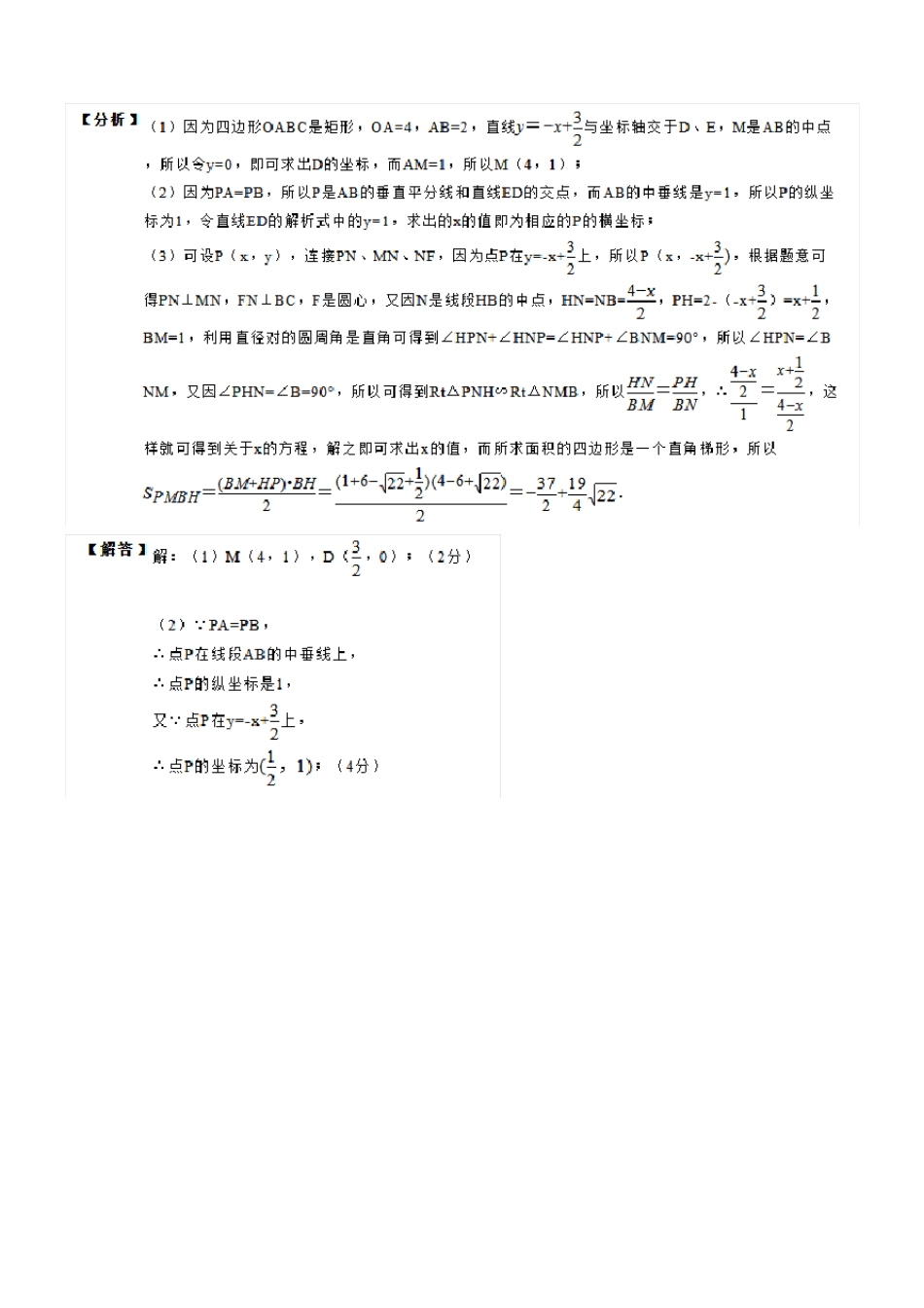 中考数学-二次函数与圆结合的压轴题_第3页