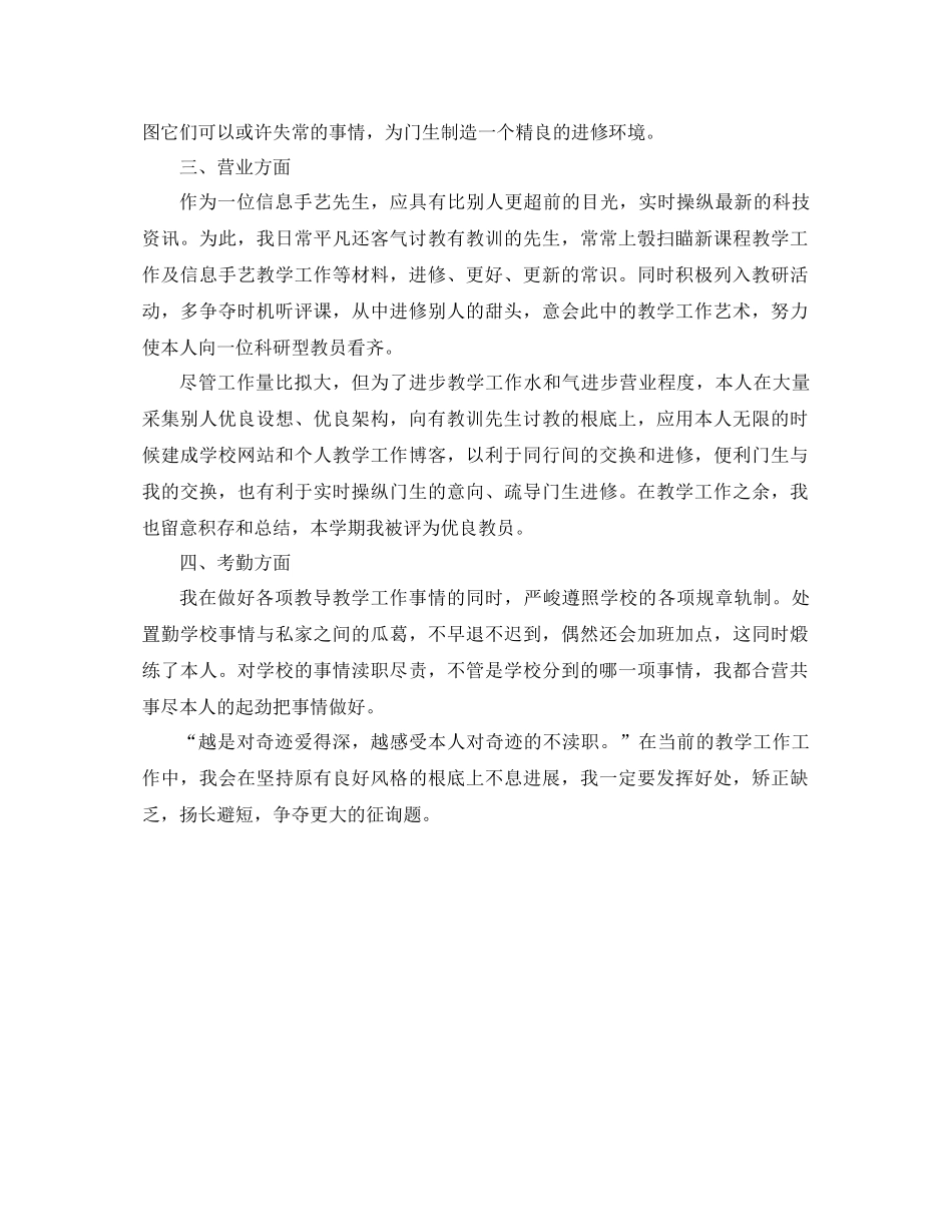 2021年信息技术教师年度个人参考总结范文_第2页