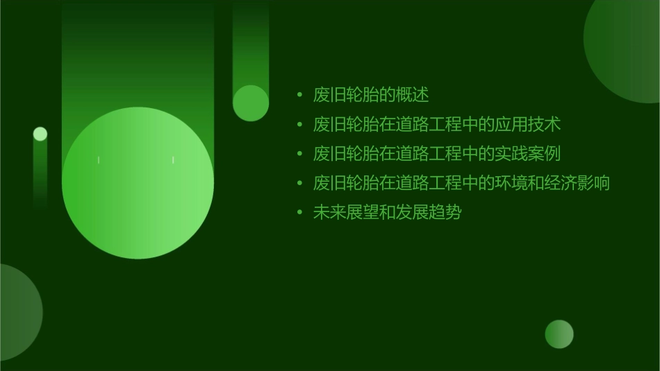 废旧轮胎在道路工程中的应用课件_第2页