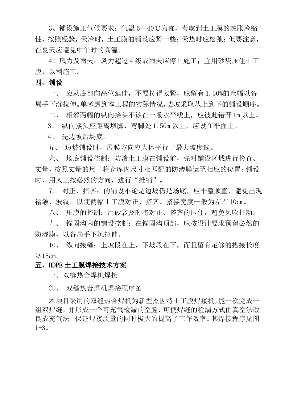 HDPE土工膜及土工布施工工艺_第3页