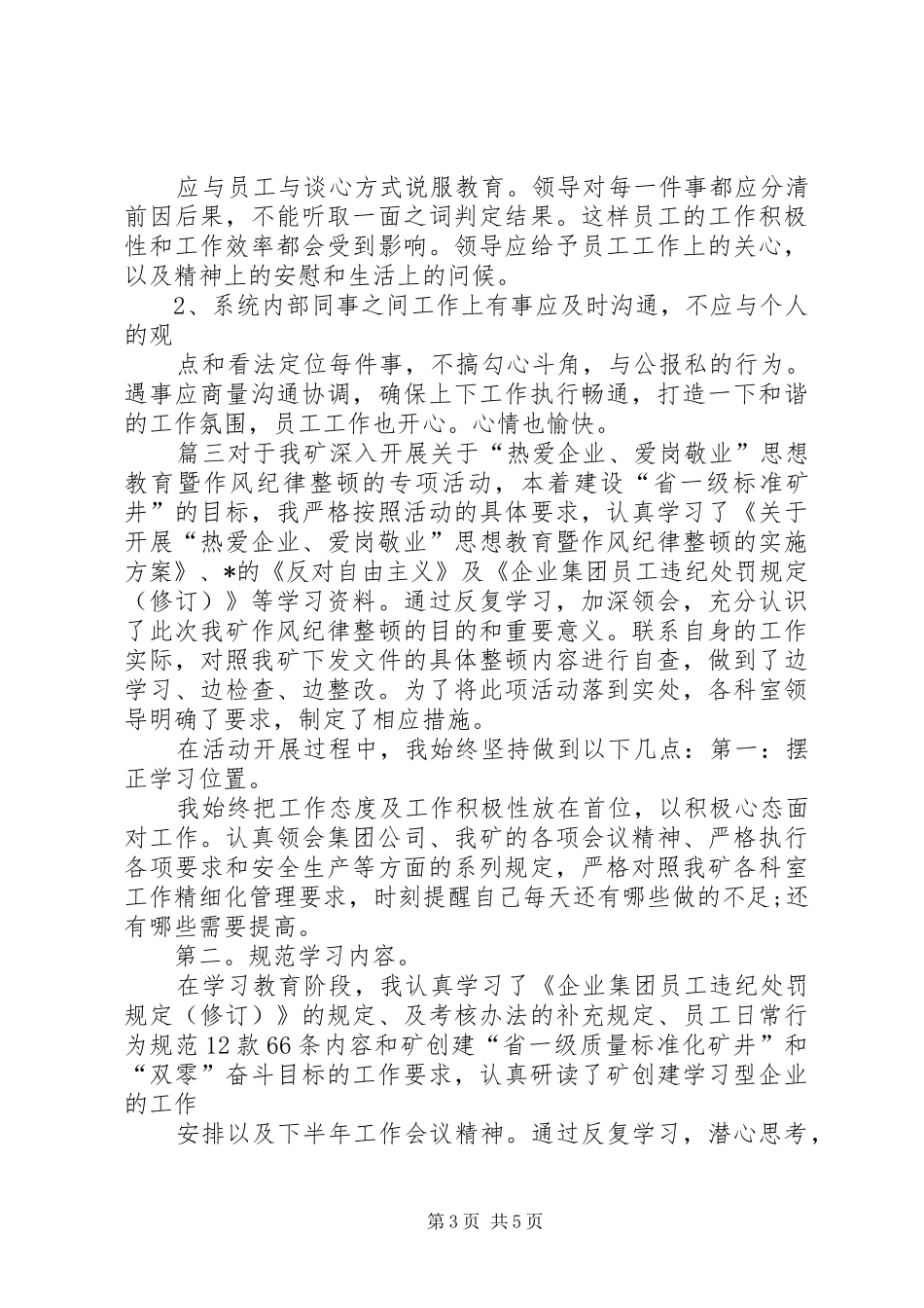 自查自纠报告范文个人自查报告_第3页