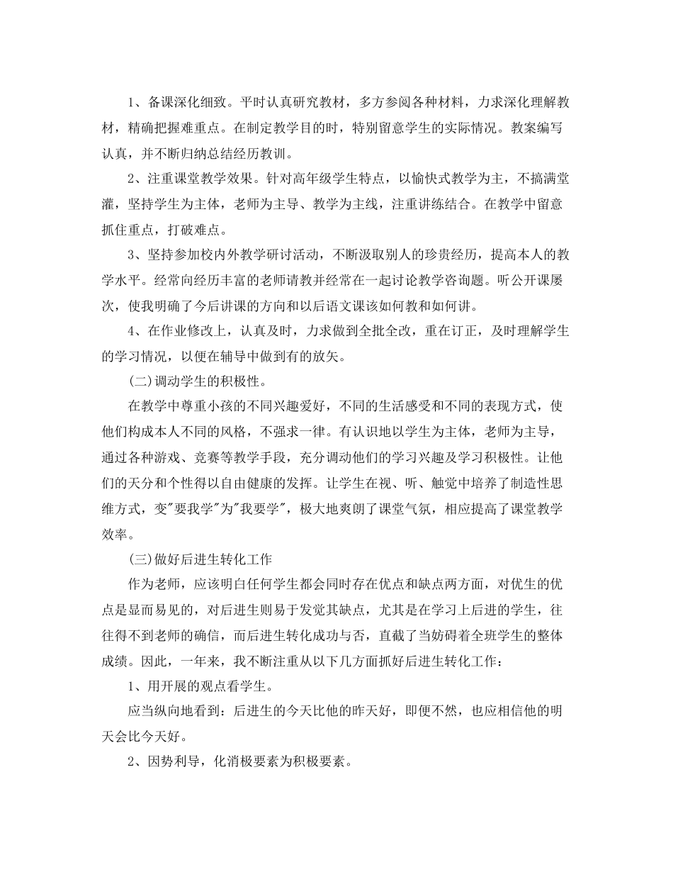 2021年度工作参考总结教师年度考核个人参考总结的范文_第2页