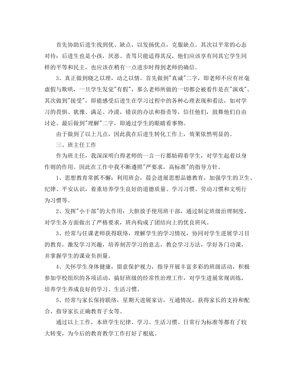 2021年度工作参考总结教师年度考核个人参考总结的范文_第3页