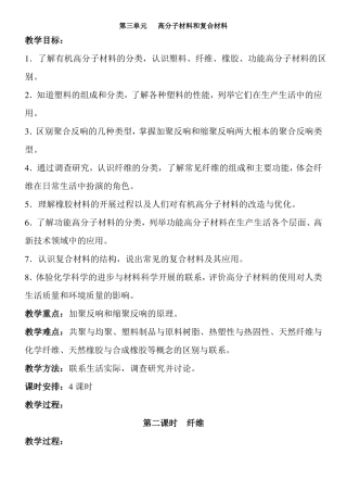 2022年纤维参考优秀教案