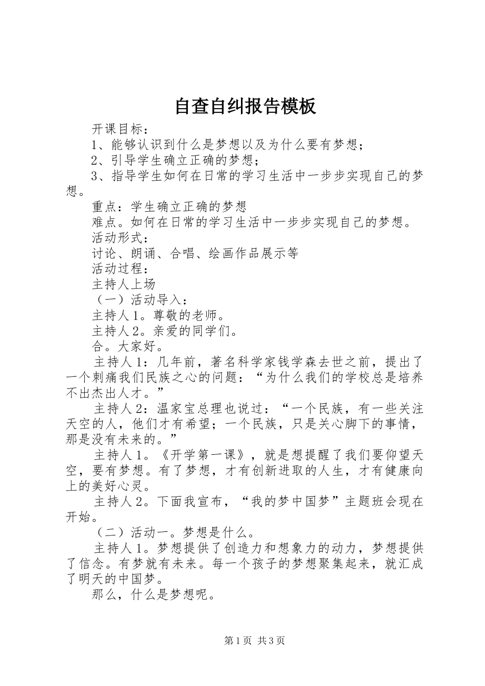 自查自纠报告模板_第1页