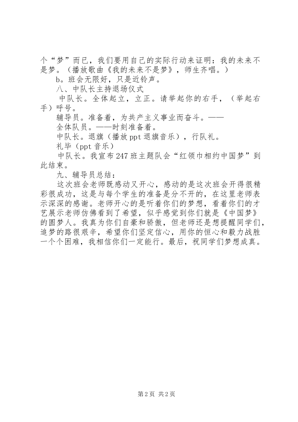 自查自纠报告范文大全_第2页