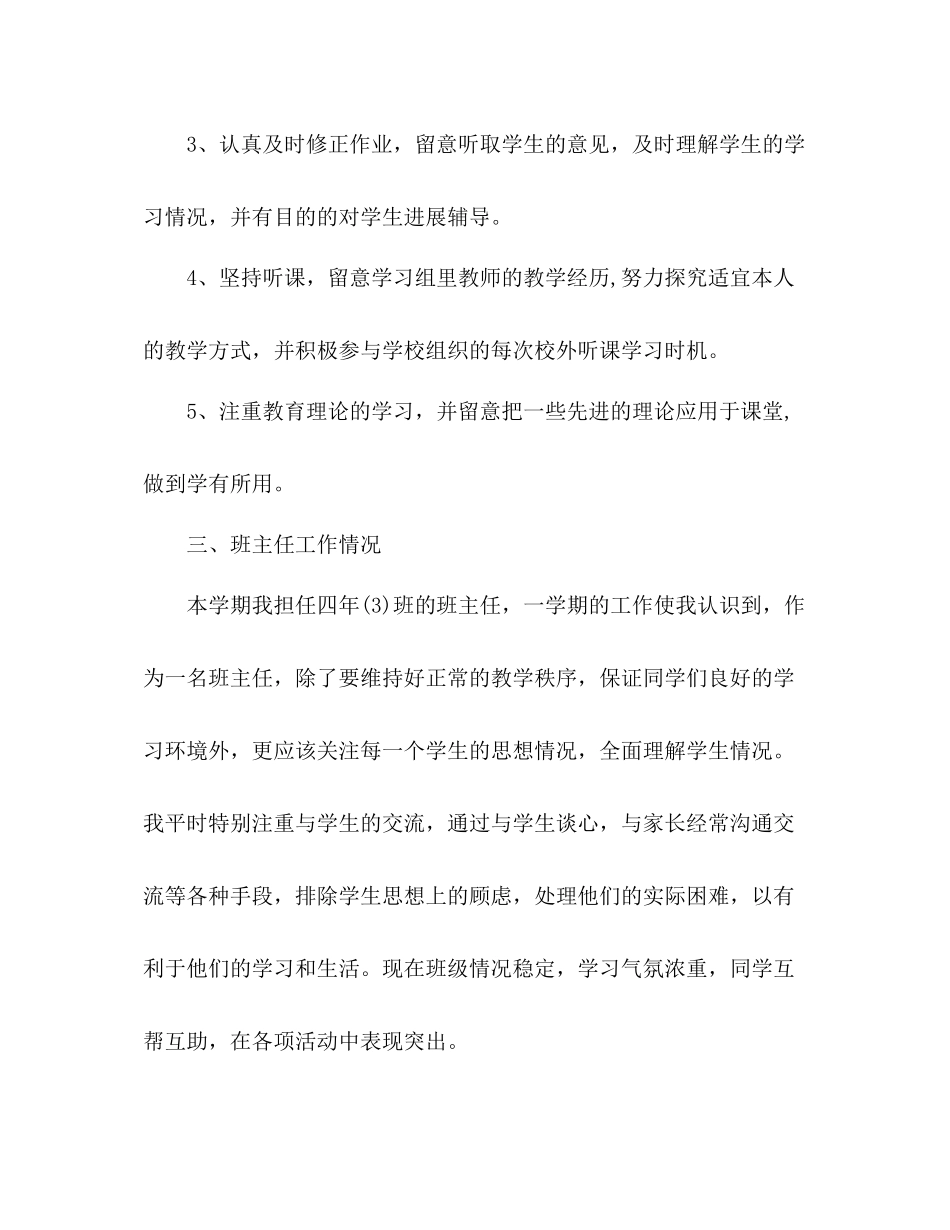 学年度第一学期四年级班主任工作参考总结范_第2页