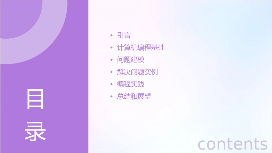 编制计算机程序解决问题(时)课件_第2页