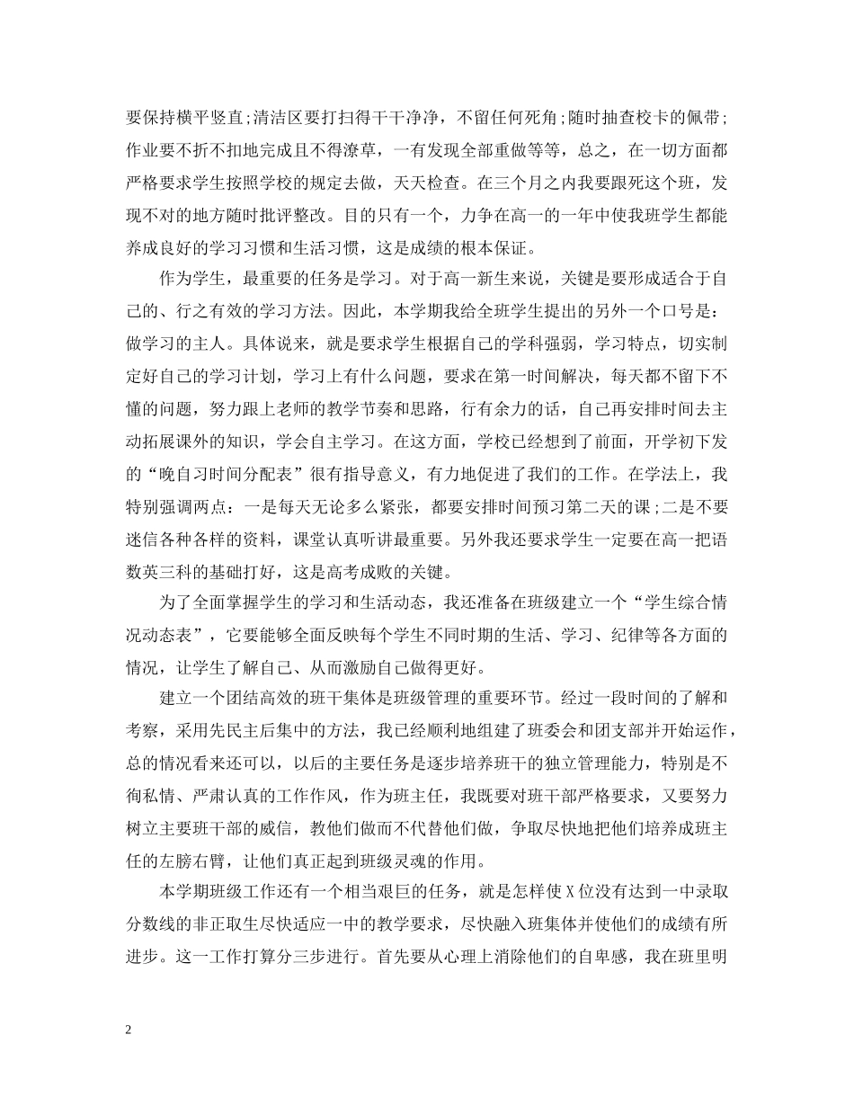高一上期班主任工作计划 _第2页