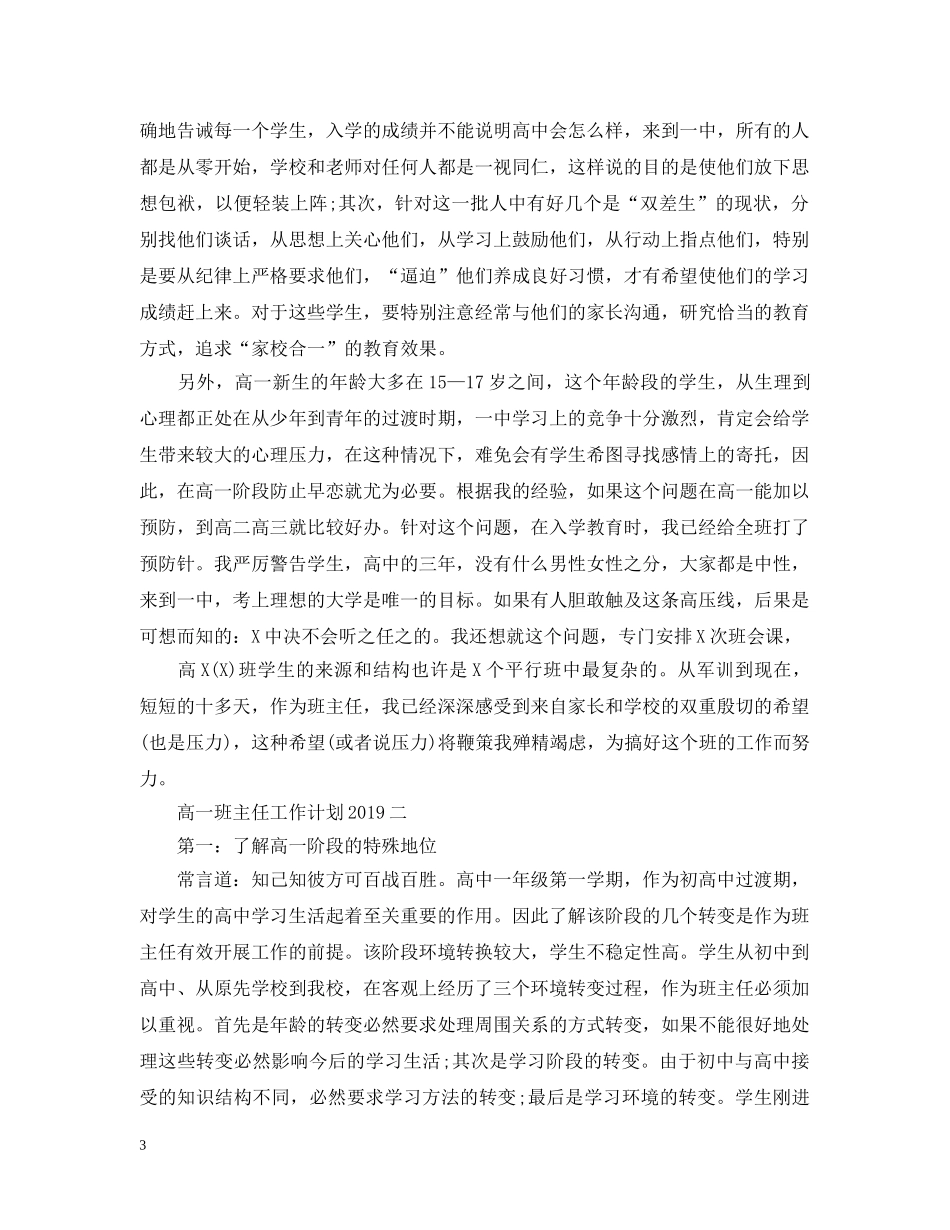 高一上期班主任工作计划 _第3页