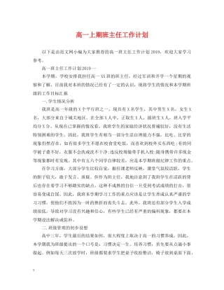高一上期班主任工作计划 