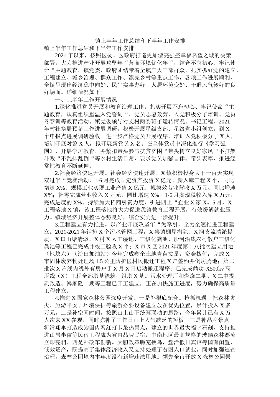 镇上半年工作总结和下半年工作安排_第1页