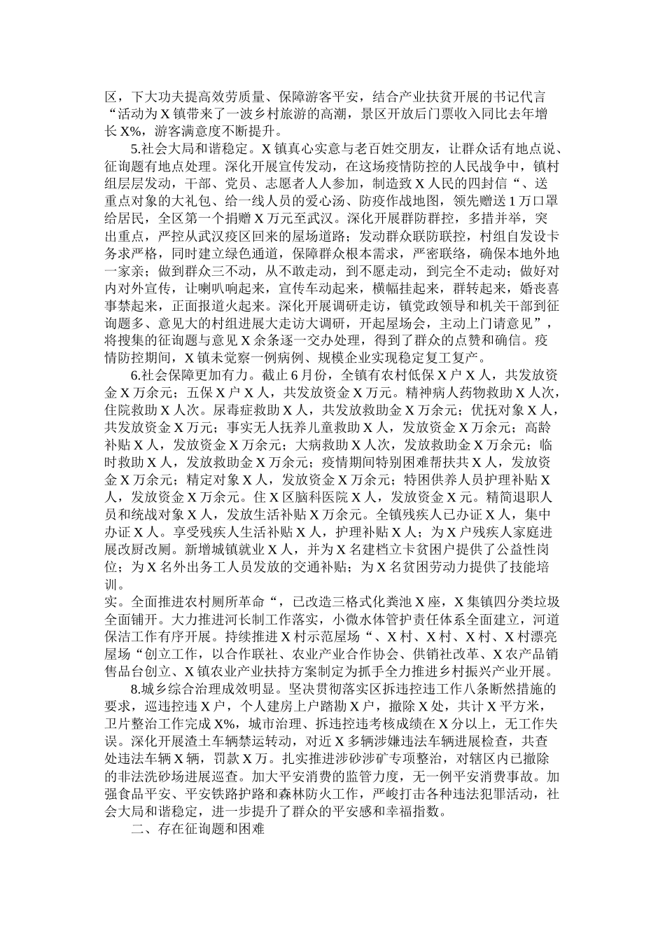 镇上半年工作总结和下半年工作安排_第2页