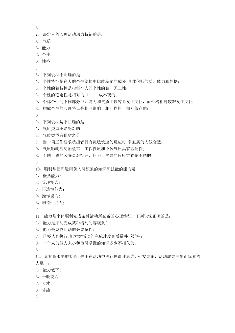 组织行为学练习题_第2页