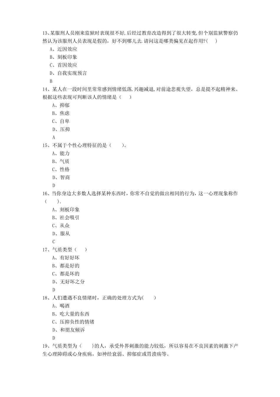 组织行为学练习题_第3页