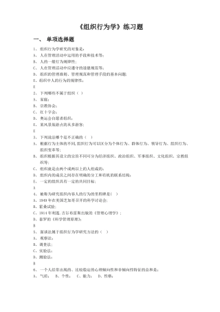 组织行为学练习题