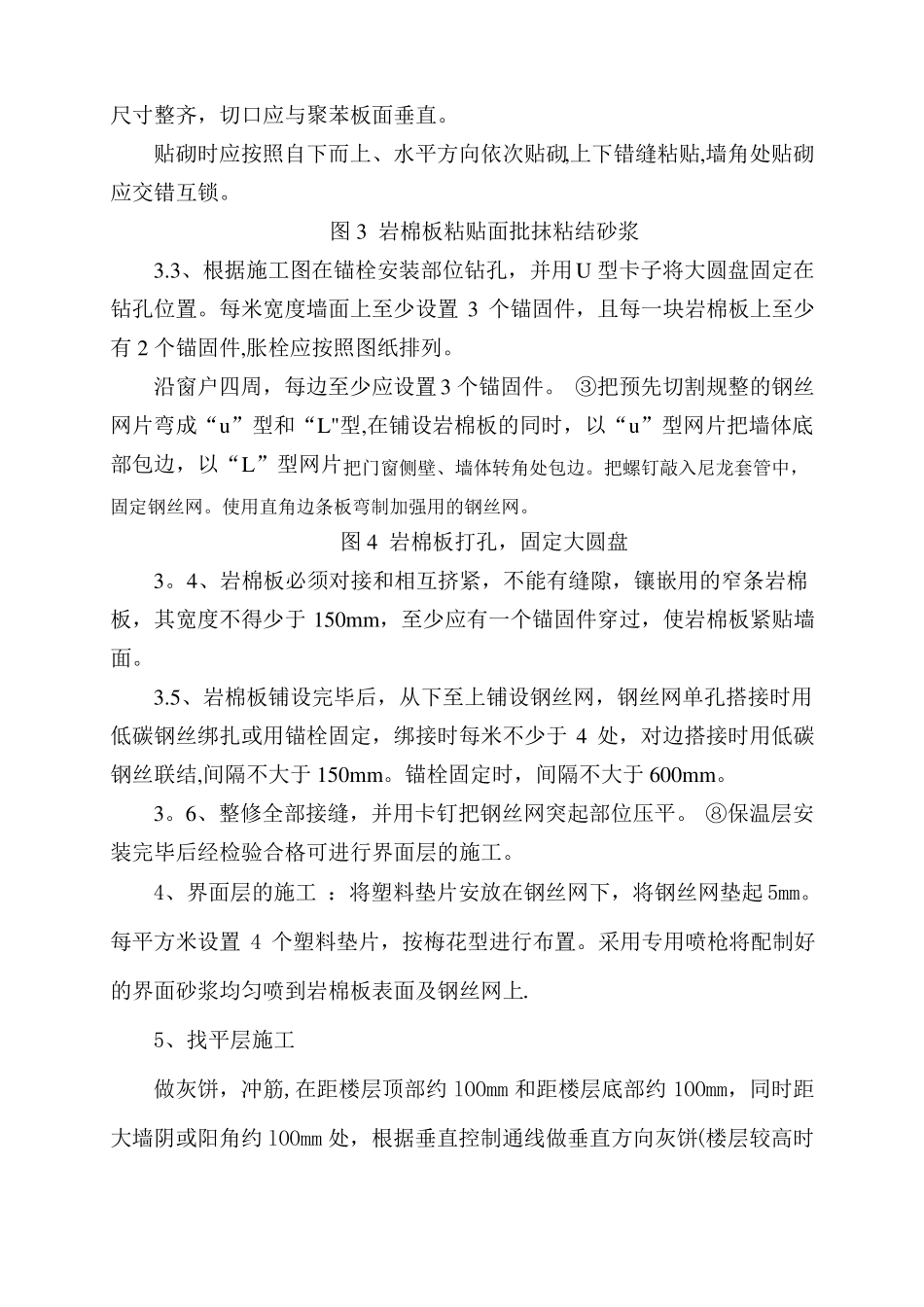 岩棉板外墙保温真石漆施工方案_第3页