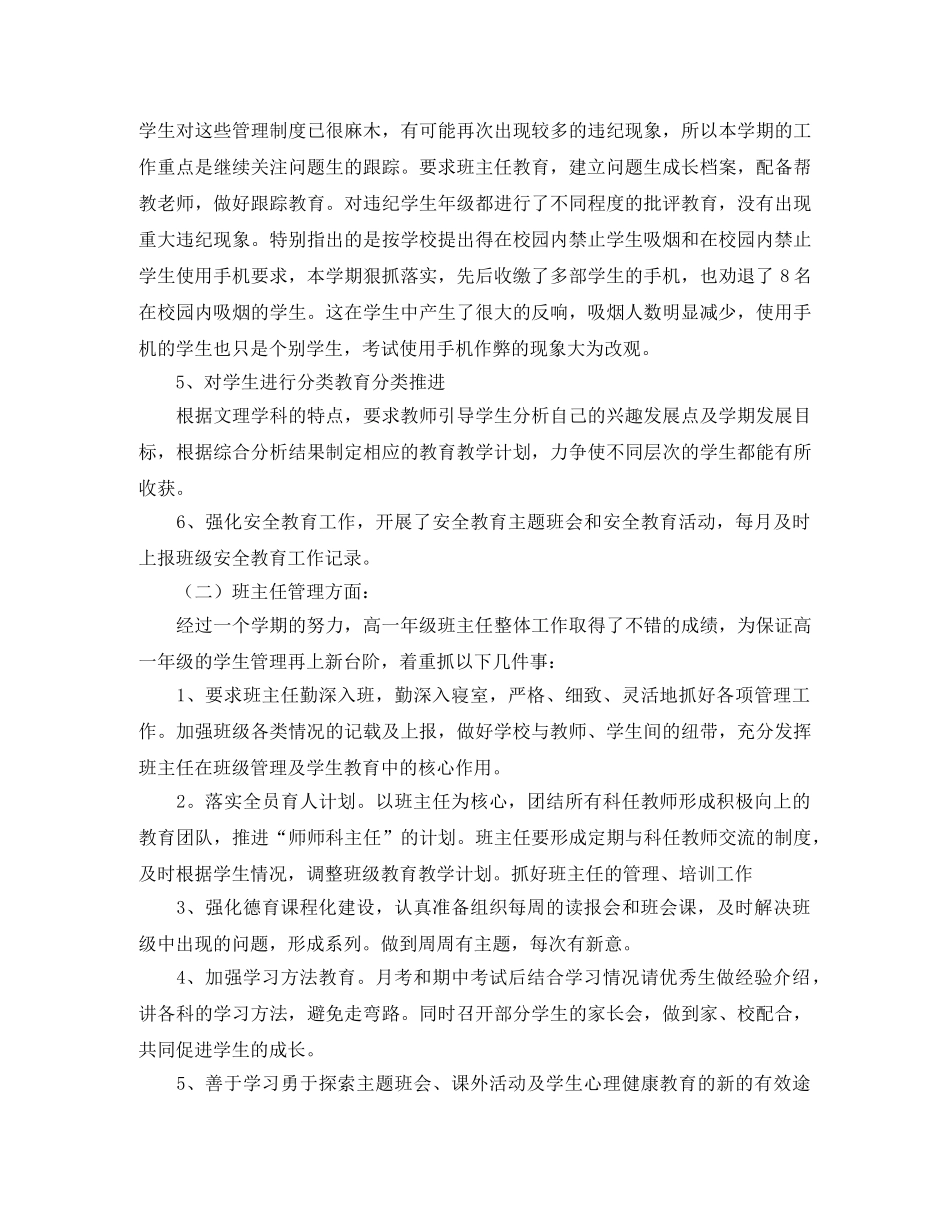 高一上期班主任德育工作总结范文三篇 _第2页