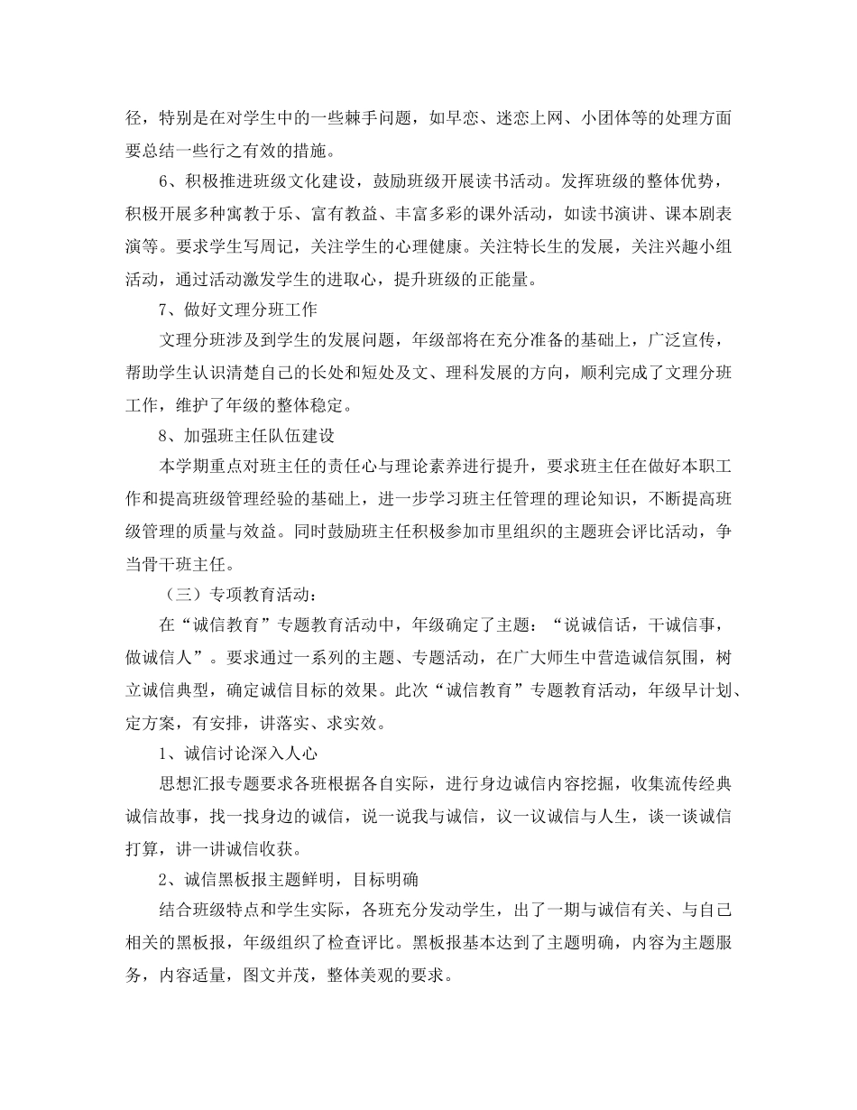 高一上期班主任德育工作总结范文三篇 _第3页