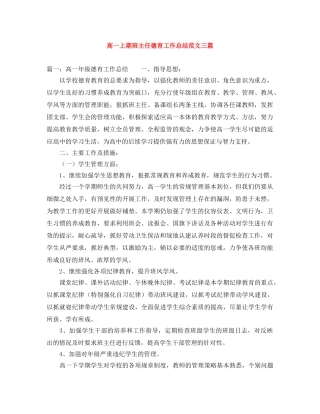 高一上期班主任德育工作总结范文三篇 