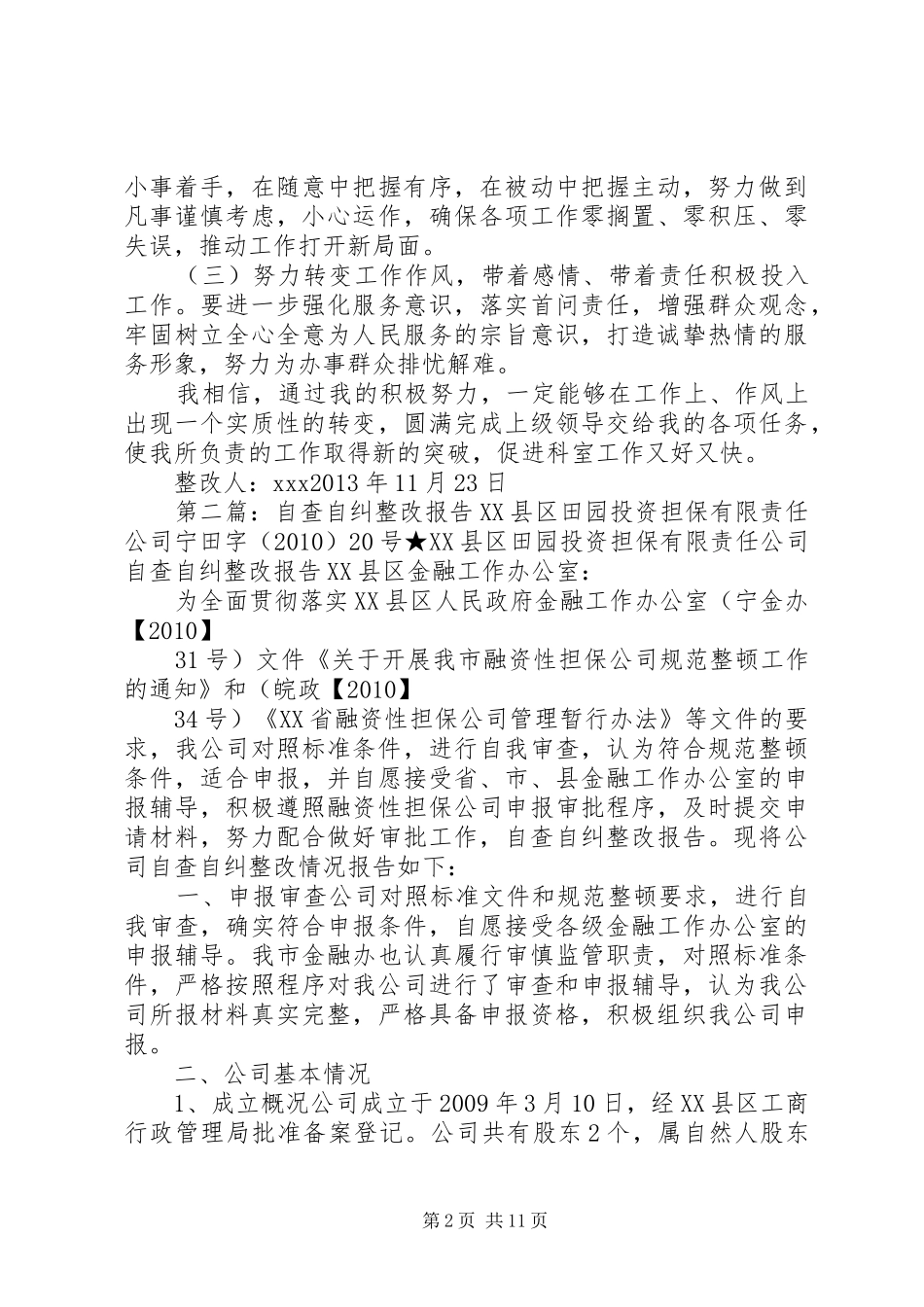 自查自纠整改报告_第2页