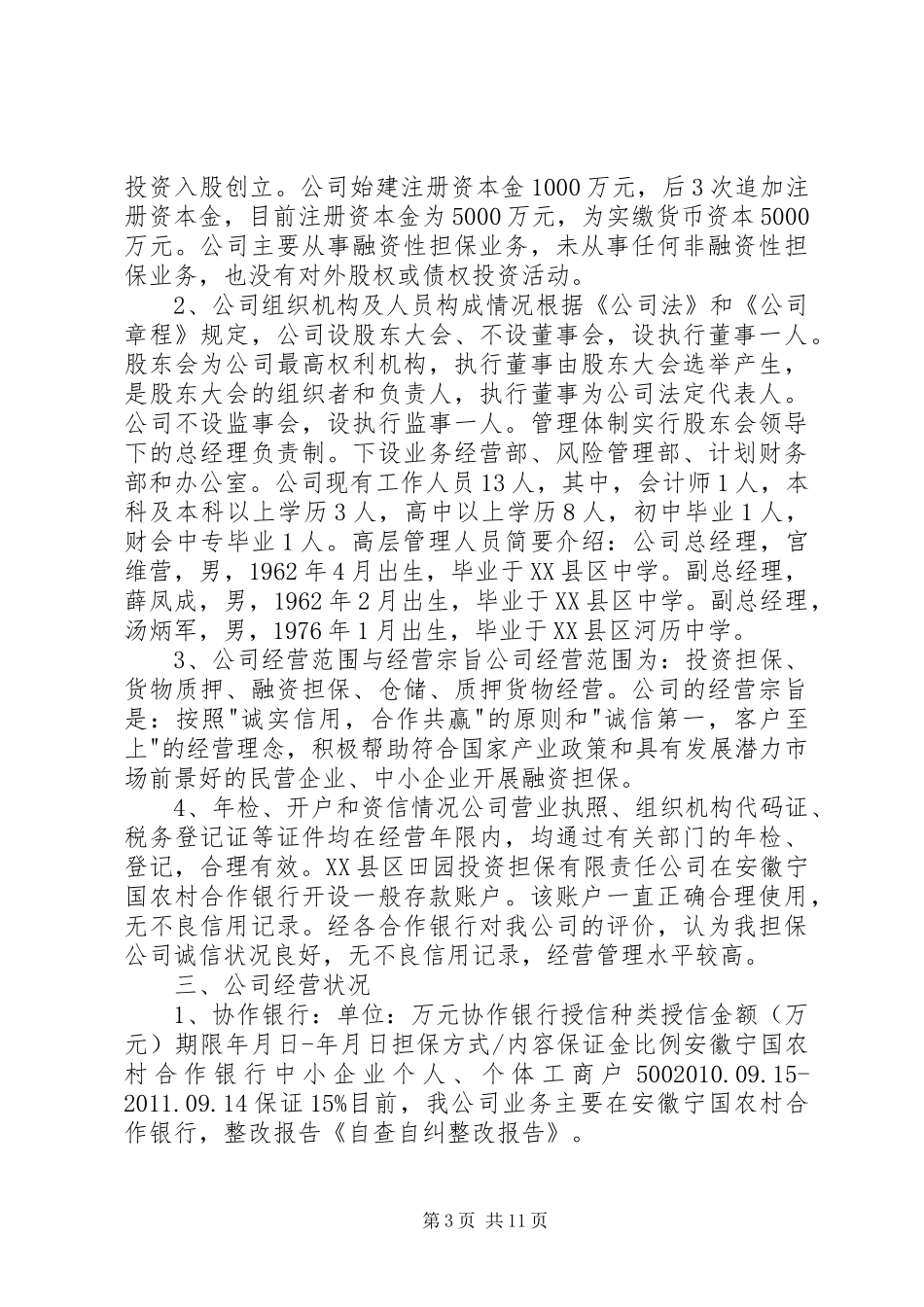 自查自纠整改报告_第3页