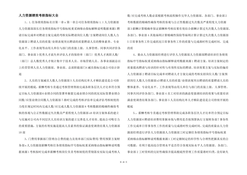 人力资源绩效考核指标大全_第1页