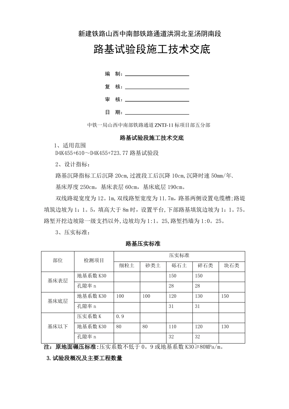 路基试验段施工技术交底_第1页