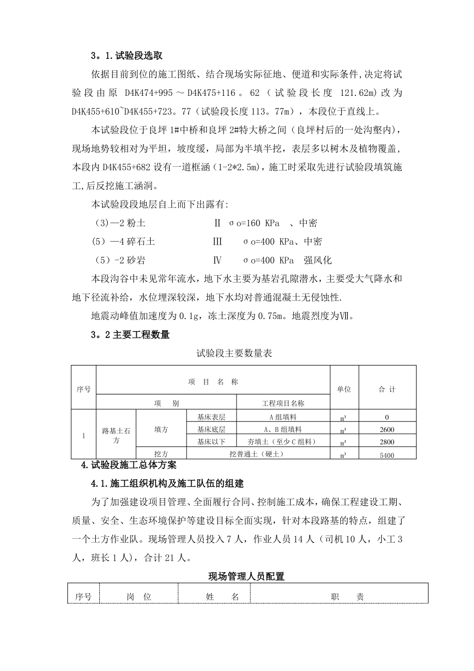 路基试验段施工技术交底_第2页