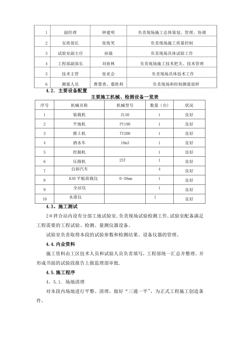 路基试验段施工技术交底_第3页