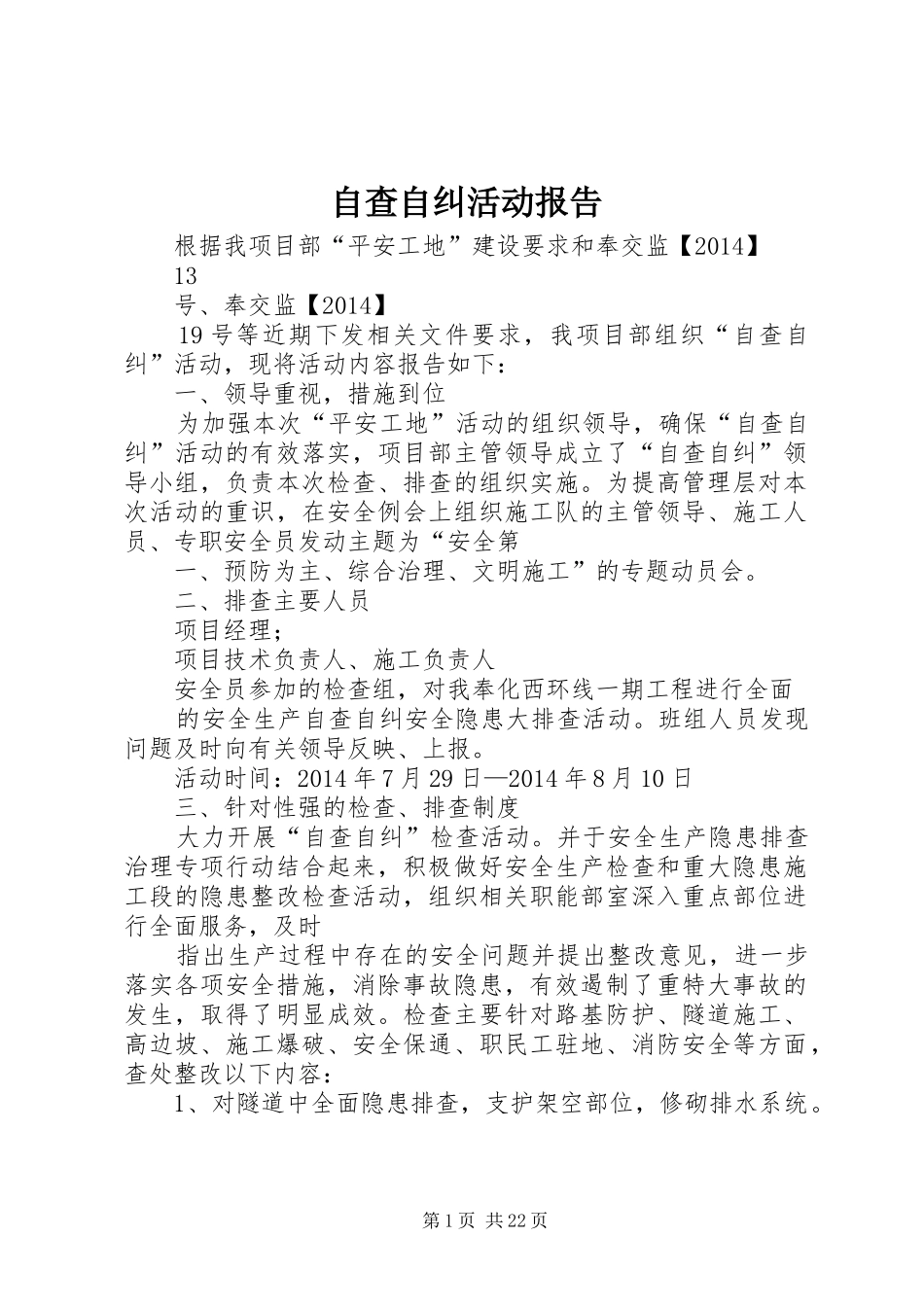 自查自纠活动报告_第1页