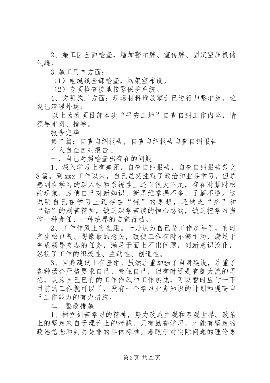 自查自纠活动报告_第2页