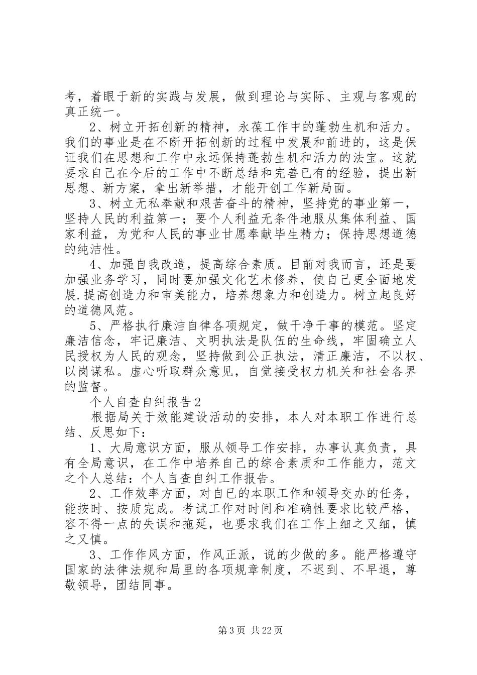 自查自纠活动报告_第3页