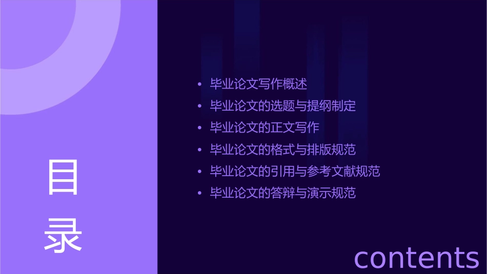 本科毕业论文写作规范课件_第2页