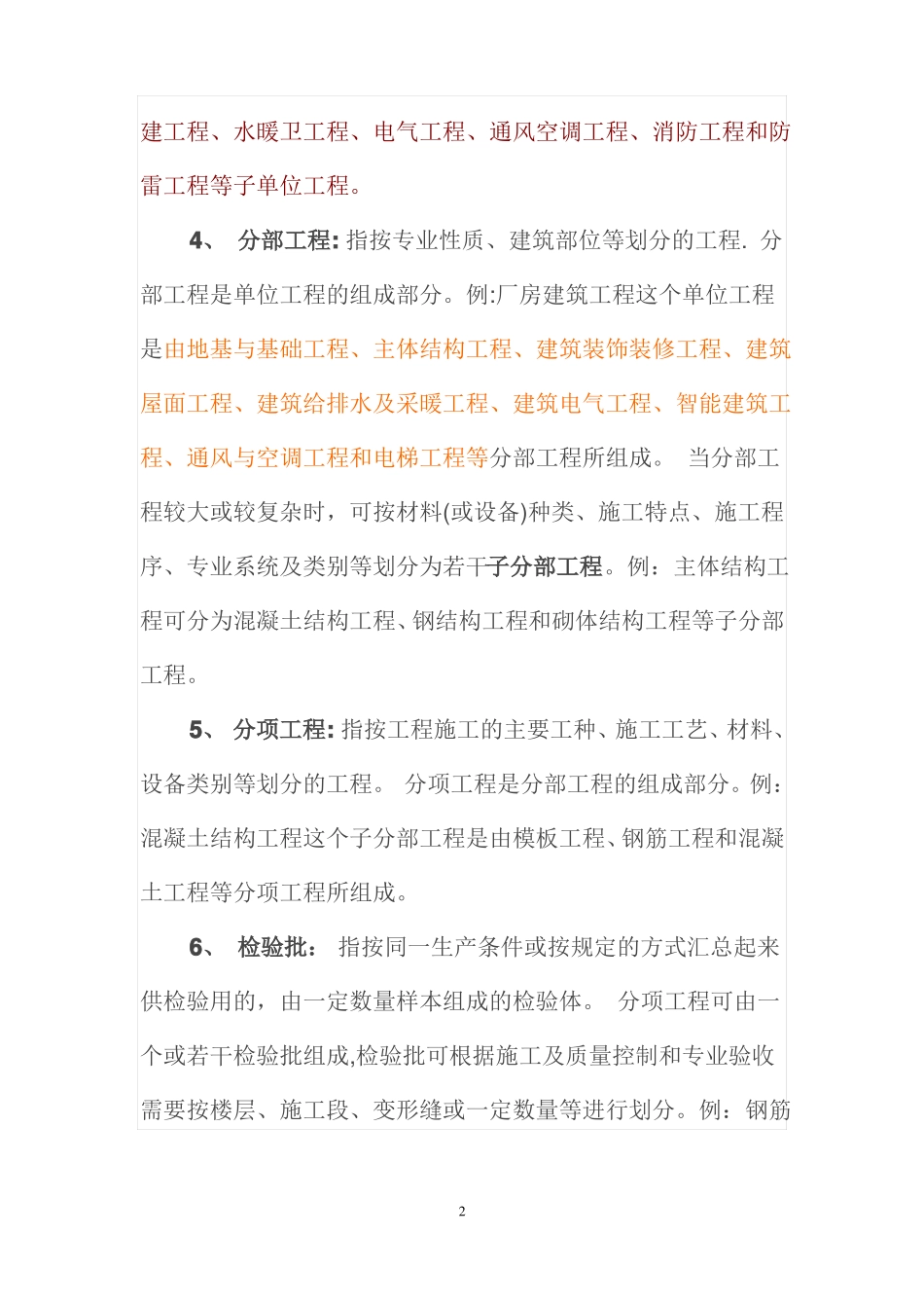 建筑工程基本概念_第2页