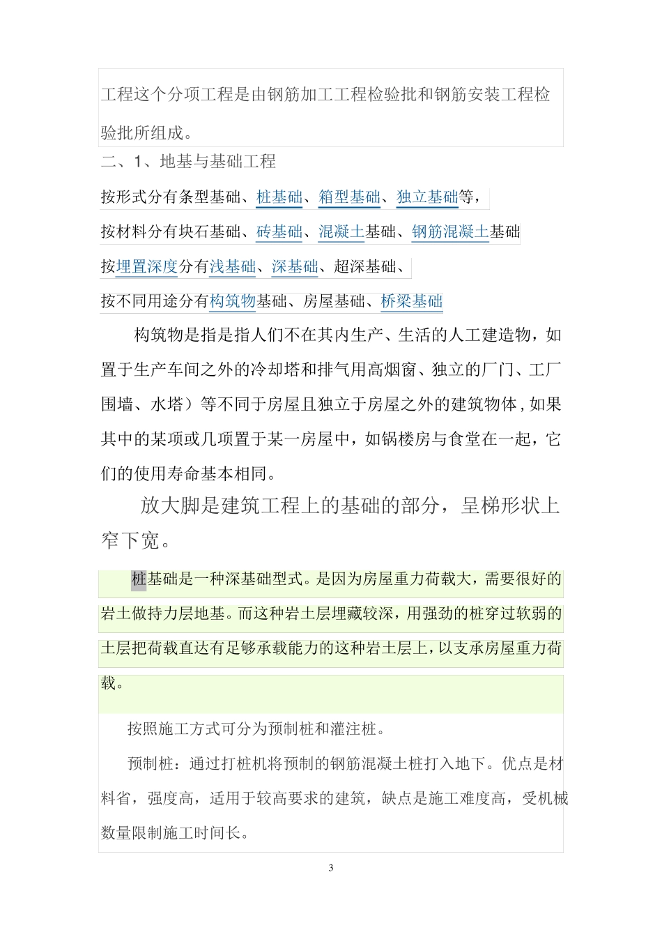 建筑工程基本概念_第3页