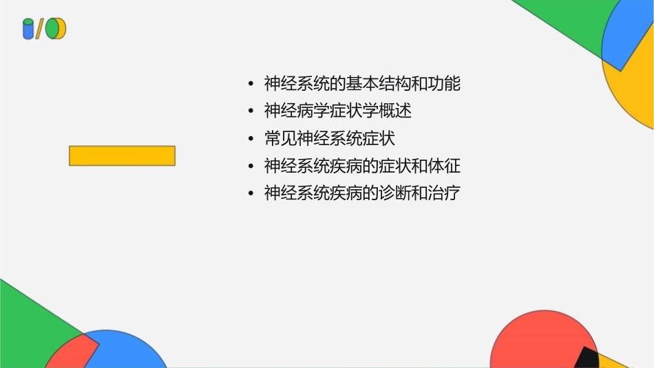 神经病学症状学课件_第2页